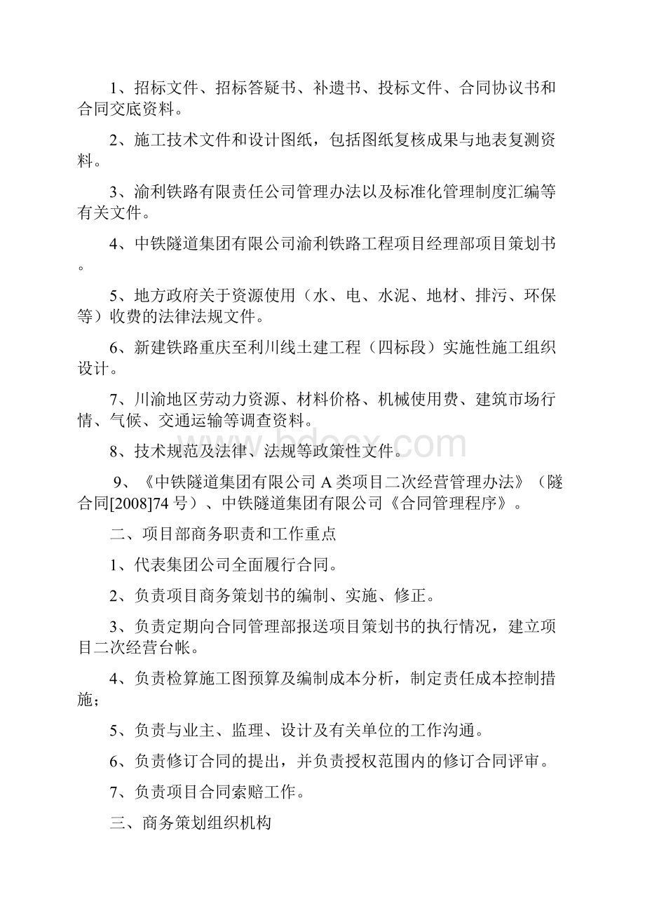 商务策划书计划解决方案实用文档.docx_第3页