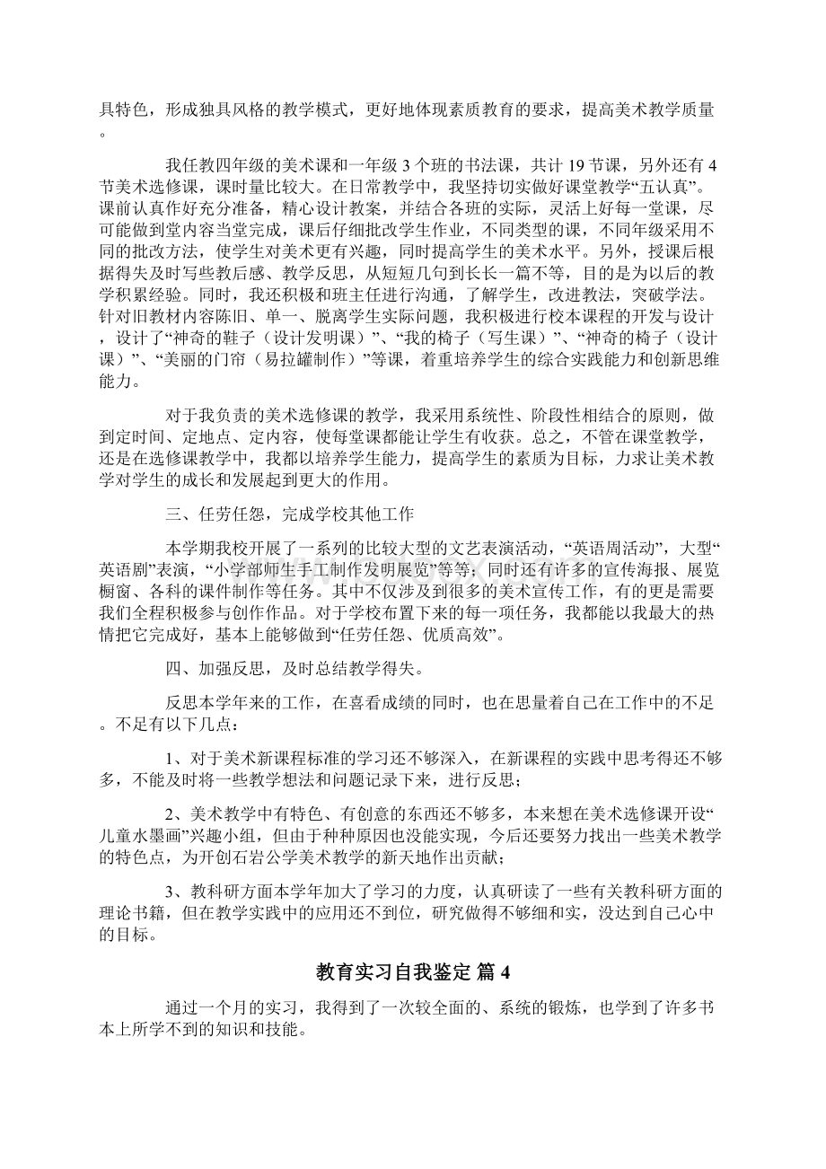 教育实习自我鉴定八篇汇编.docx_第3页