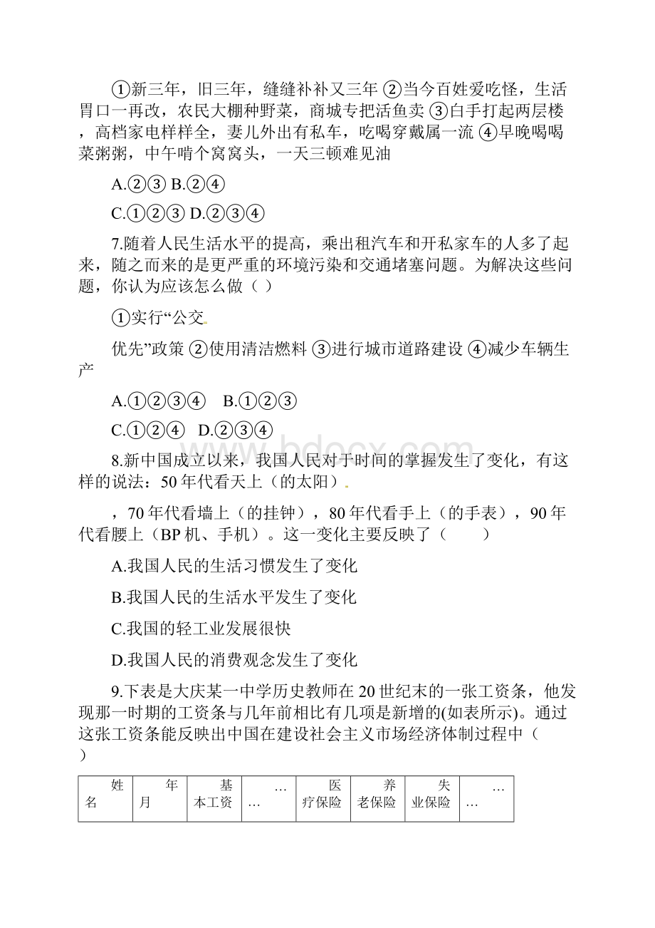 社会生活复习题.docx_第3页