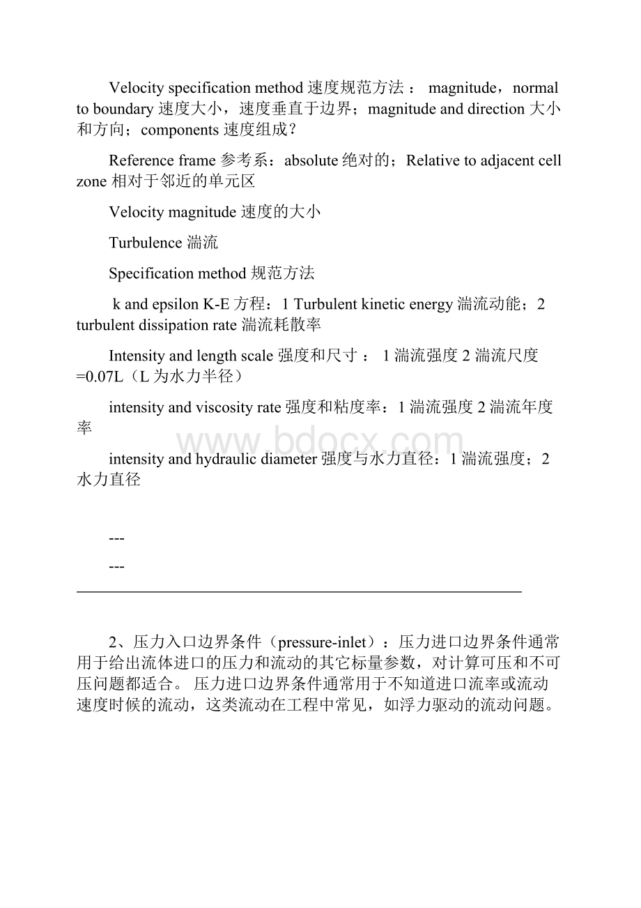 fluent边界条件设置.docx_第2页