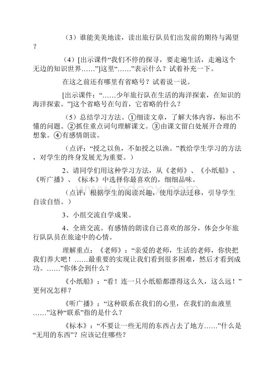 鄂教版小学六年级上册语文《少年旅行队》教案及教学反思.docx_第3页