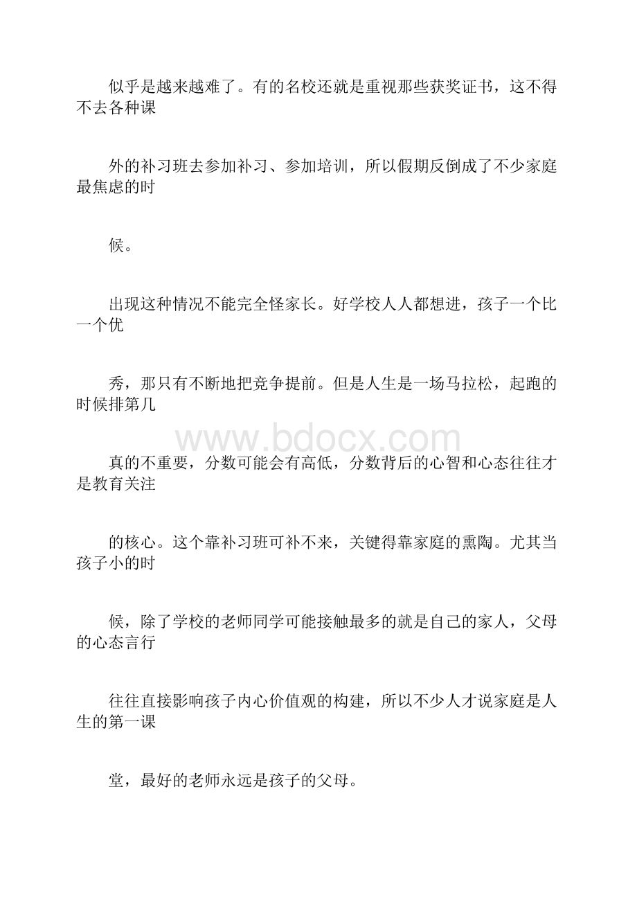 主持人大赛三分钟演讲文稿第五期.docx_第2页