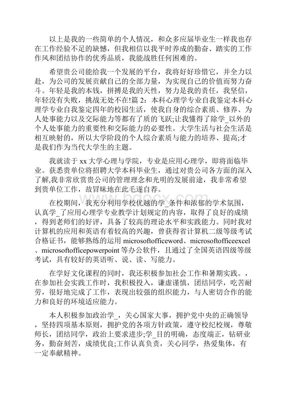 身心健康素质自我鉴定共5篇Word格式文档下载.docx_第2页