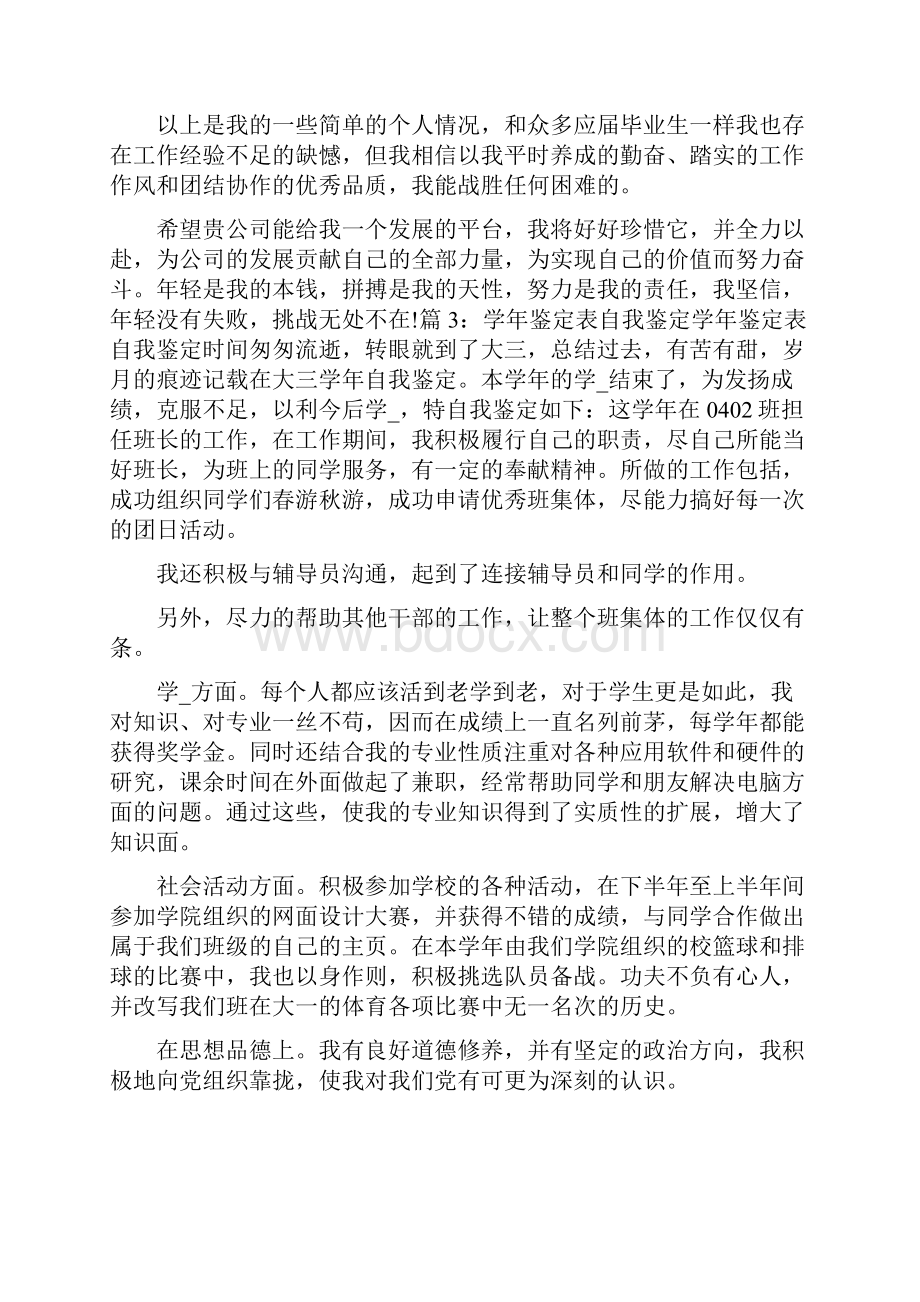 身心健康素质自我鉴定共5篇Word格式文档下载.docx_第3页