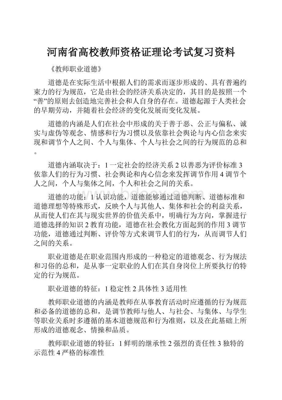 河南省高校教师资格证理论考试复习资料.docx