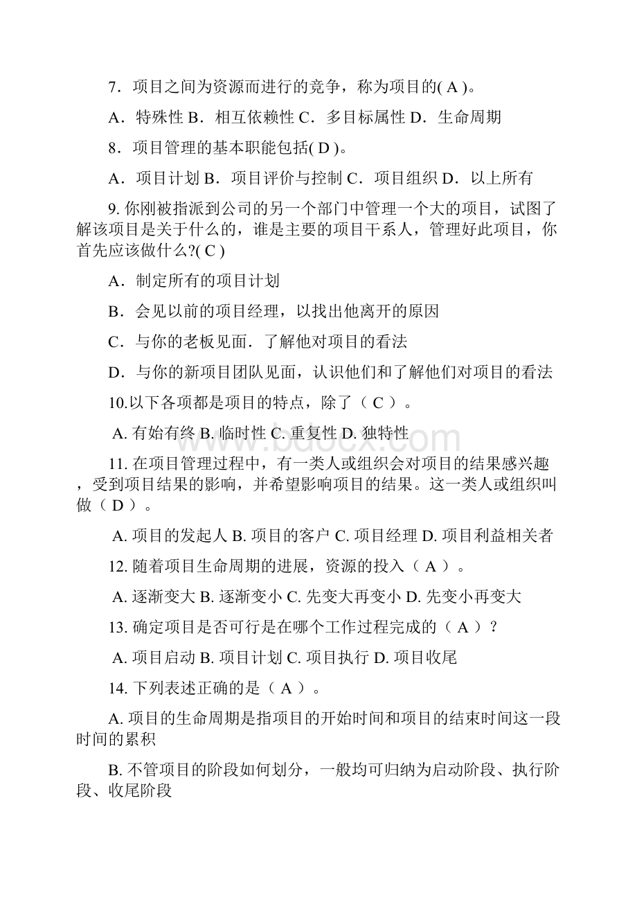 项目管理概论基础习题集附答案.docx_第3页