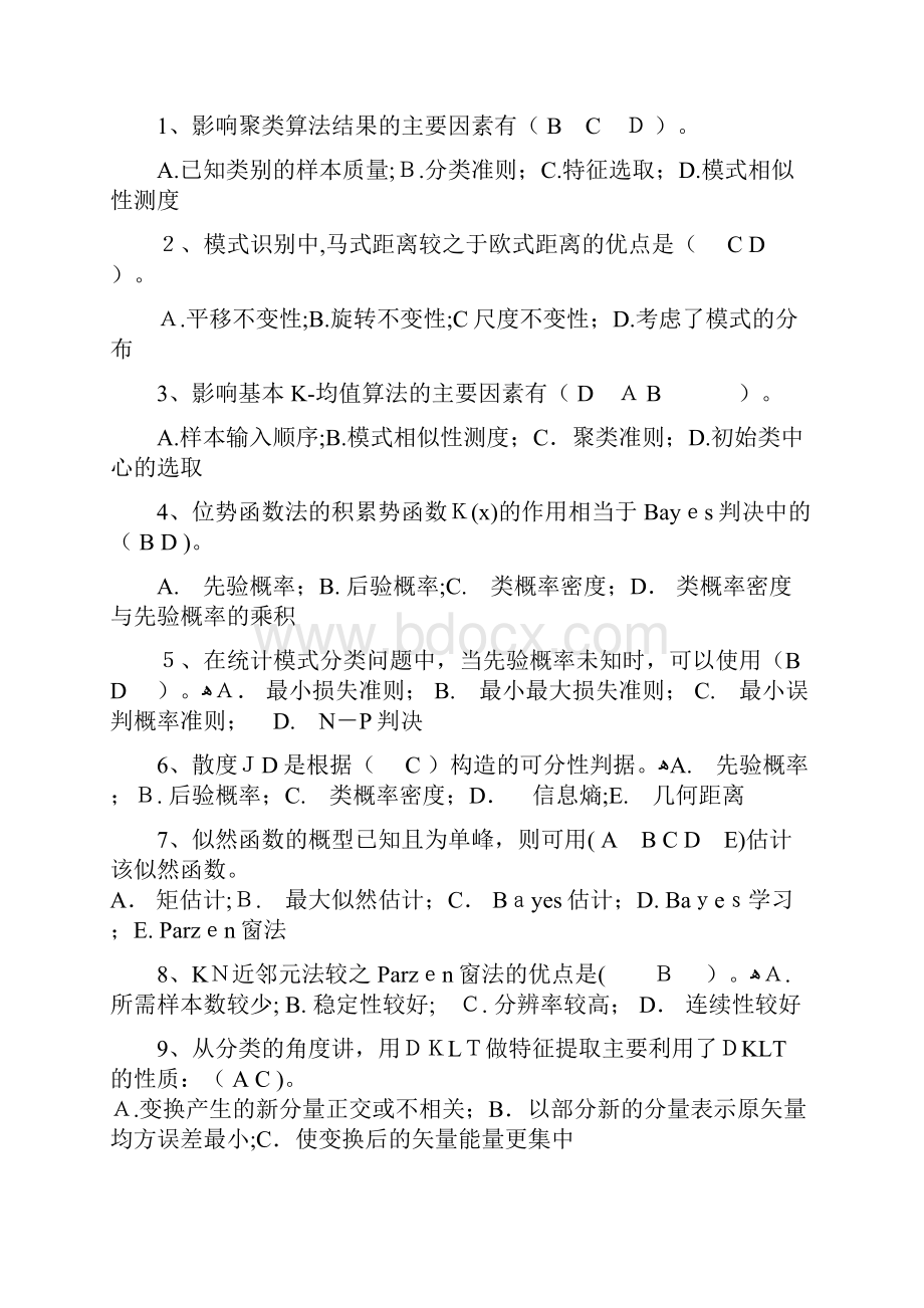 模式识别练习题.docx_第2页