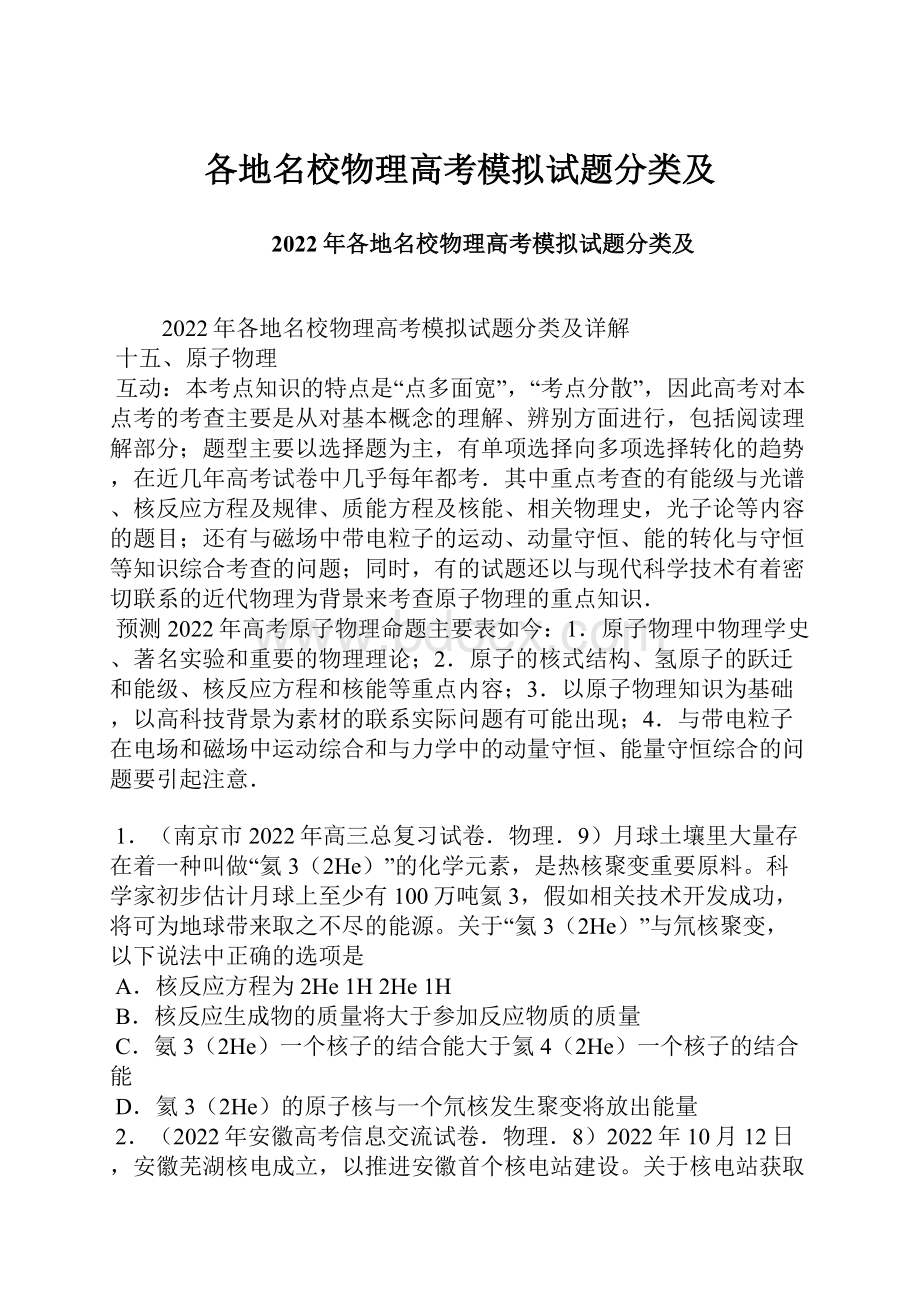 各地名校物理高考模拟试题分类及文档格式.docx