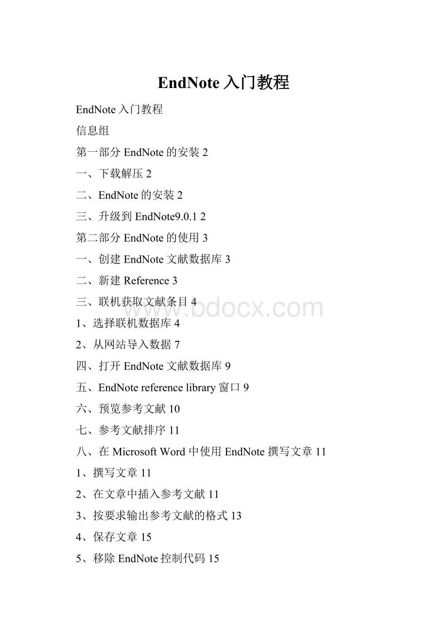 EndNote入门教程.docx_第1页