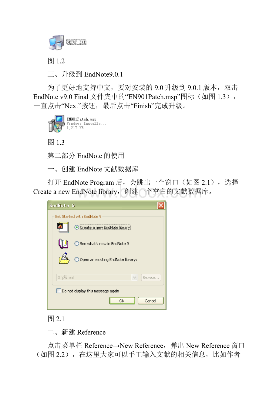 EndNote入门教程.docx_第3页