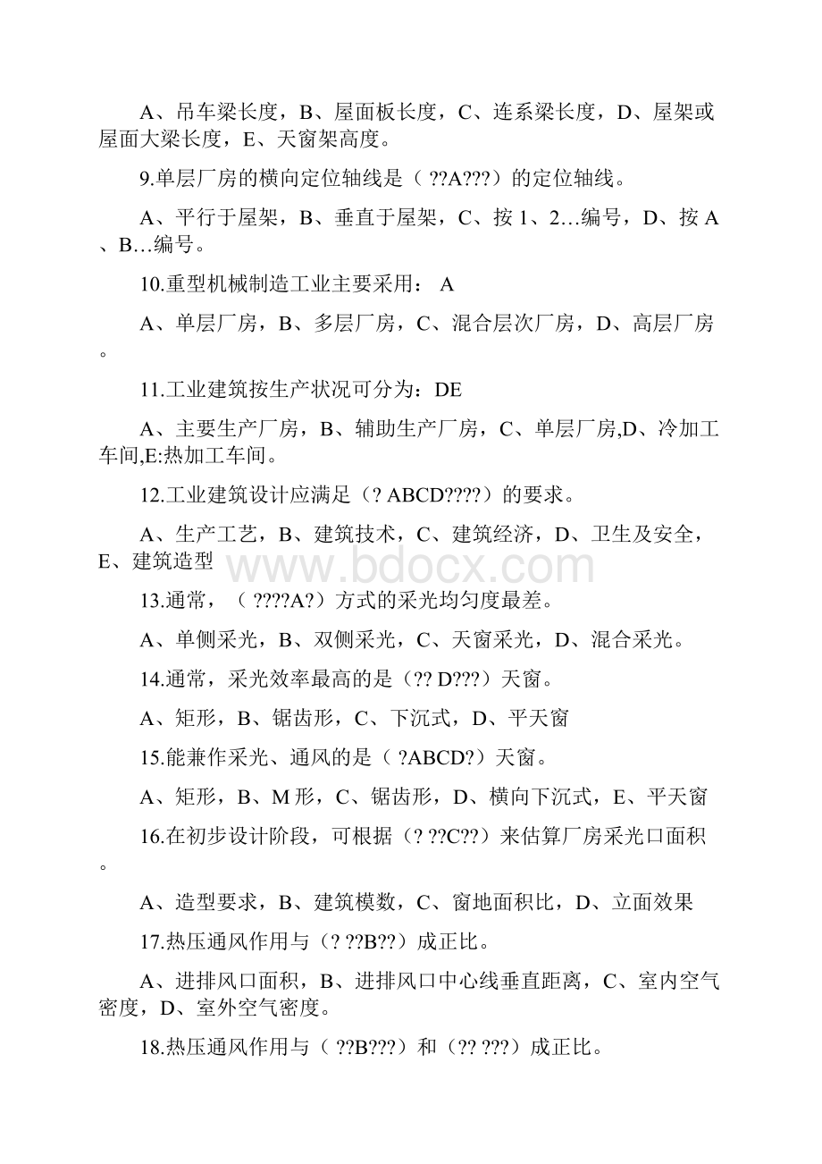 房建下学期复习题Word文档下载推荐.docx_第2页