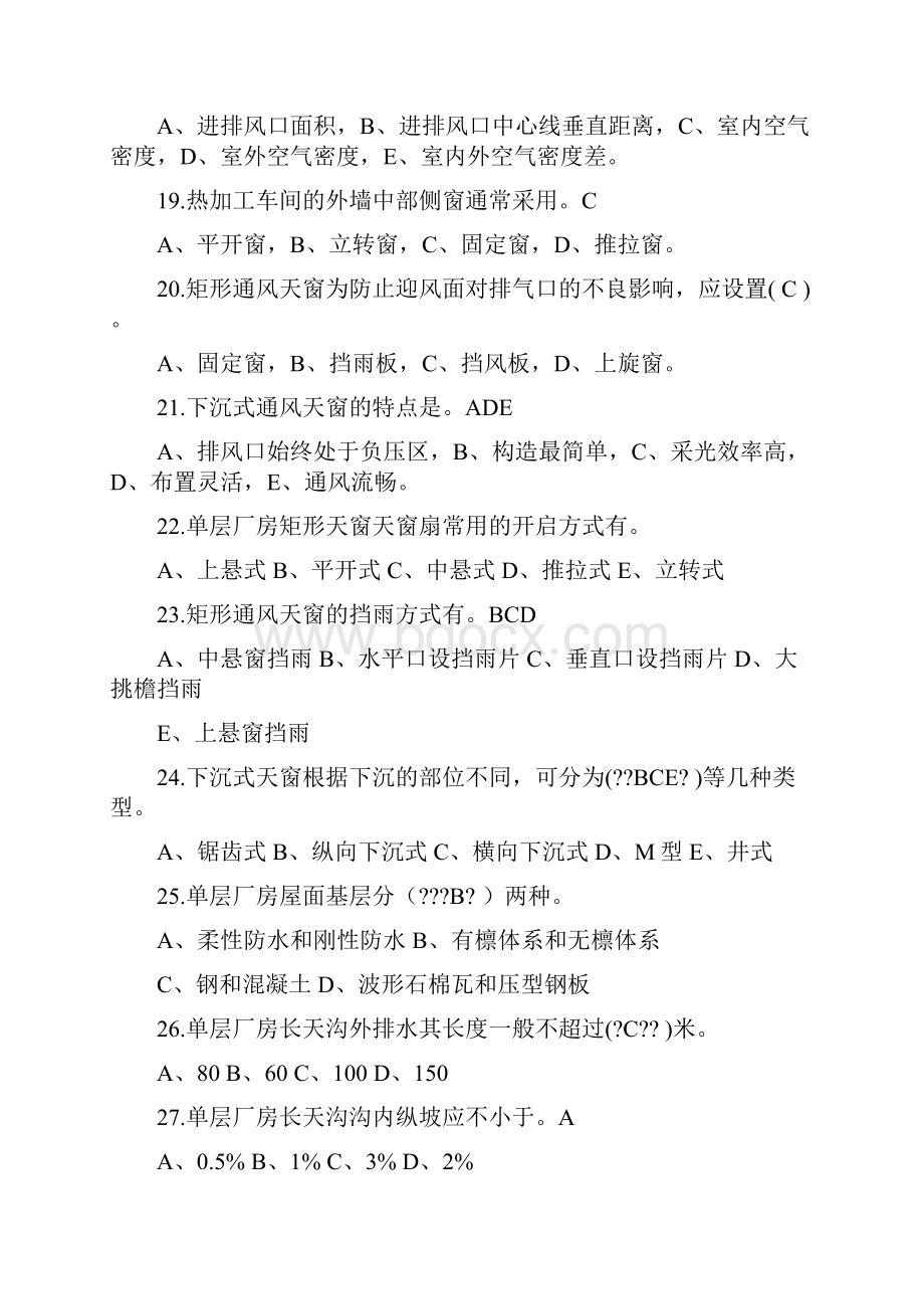 房建下学期复习题Word文档下载推荐.docx_第3页