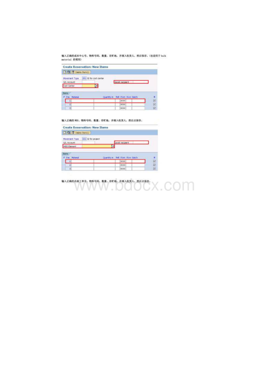 SAP的领料方式文档格式.docx_第2页