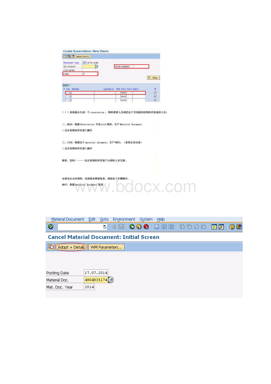 SAP的领料方式文档格式.docx_第3页