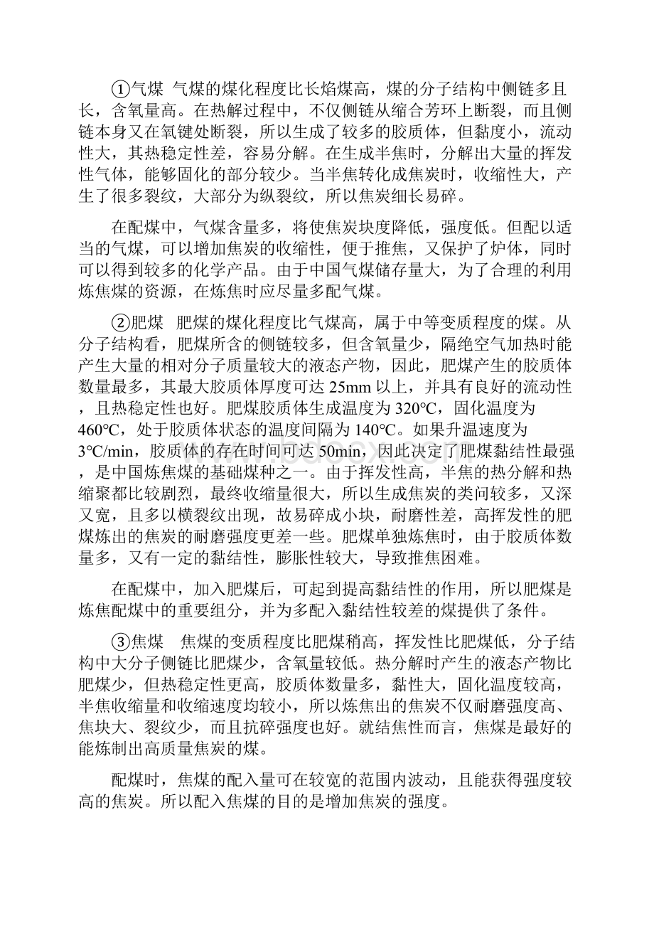 焦化工艺流程Word文档格式.docx_第2页