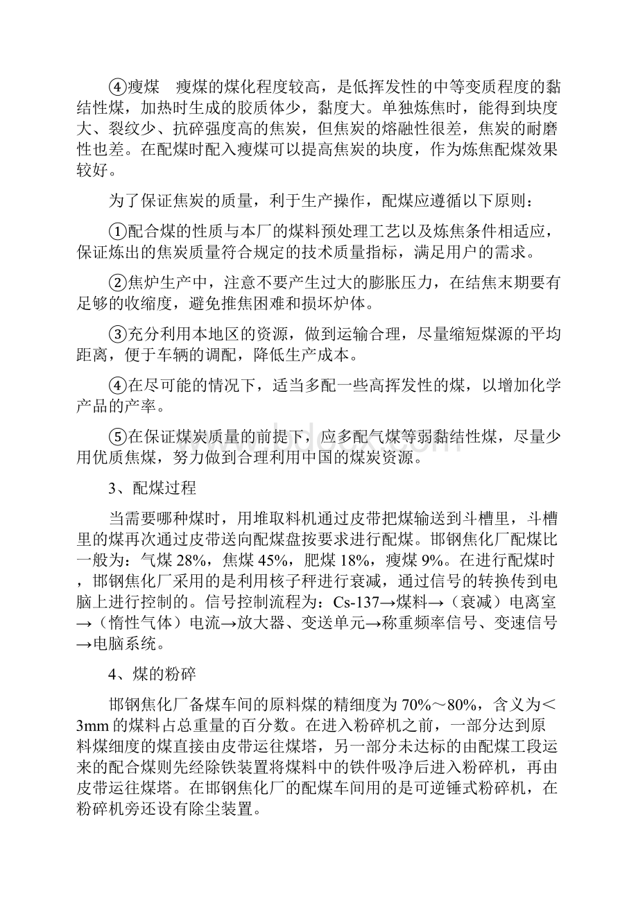 焦化工艺流程Word文档格式.docx_第3页