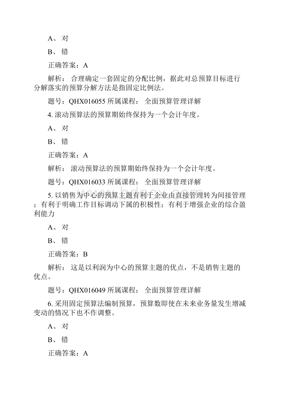 徐州会计练习题库.docx_第2页