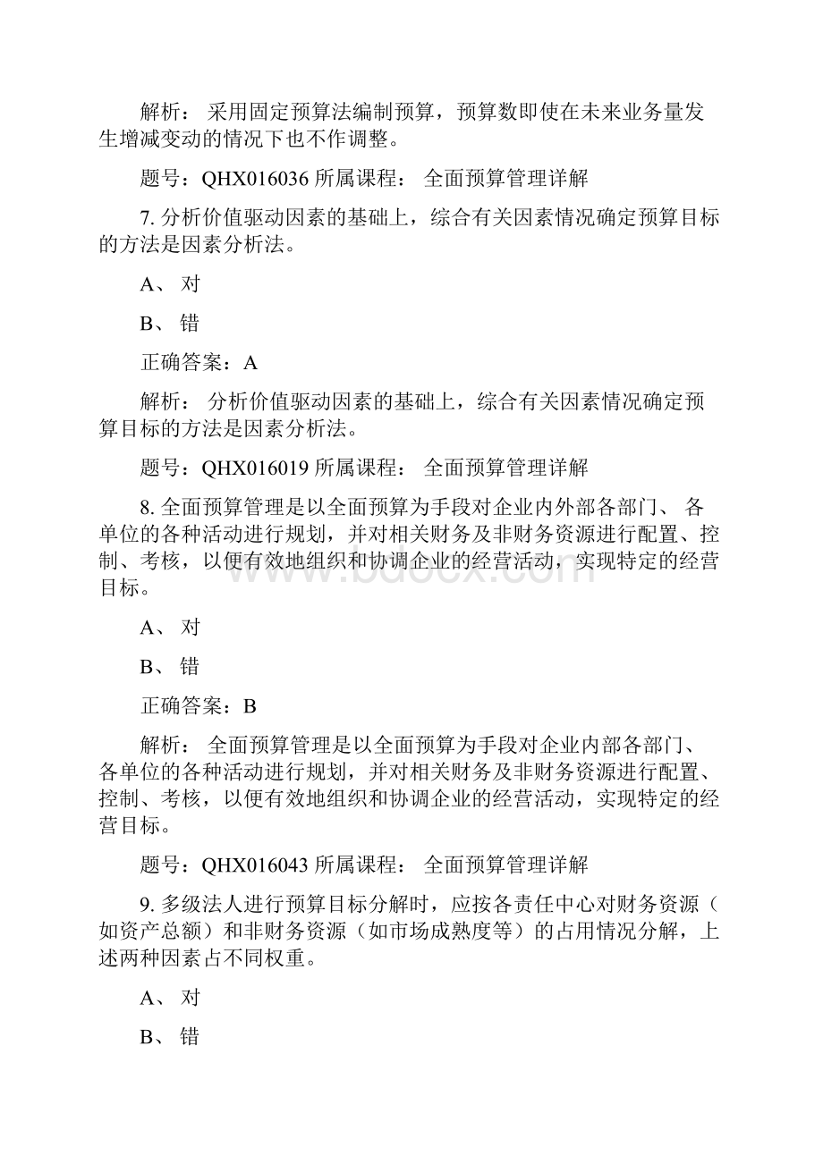 徐州会计练习题库.docx_第3页