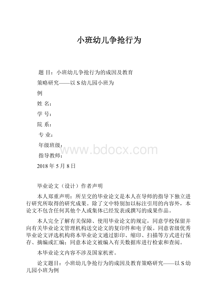 小班幼儿争抢行为Word格式.docx