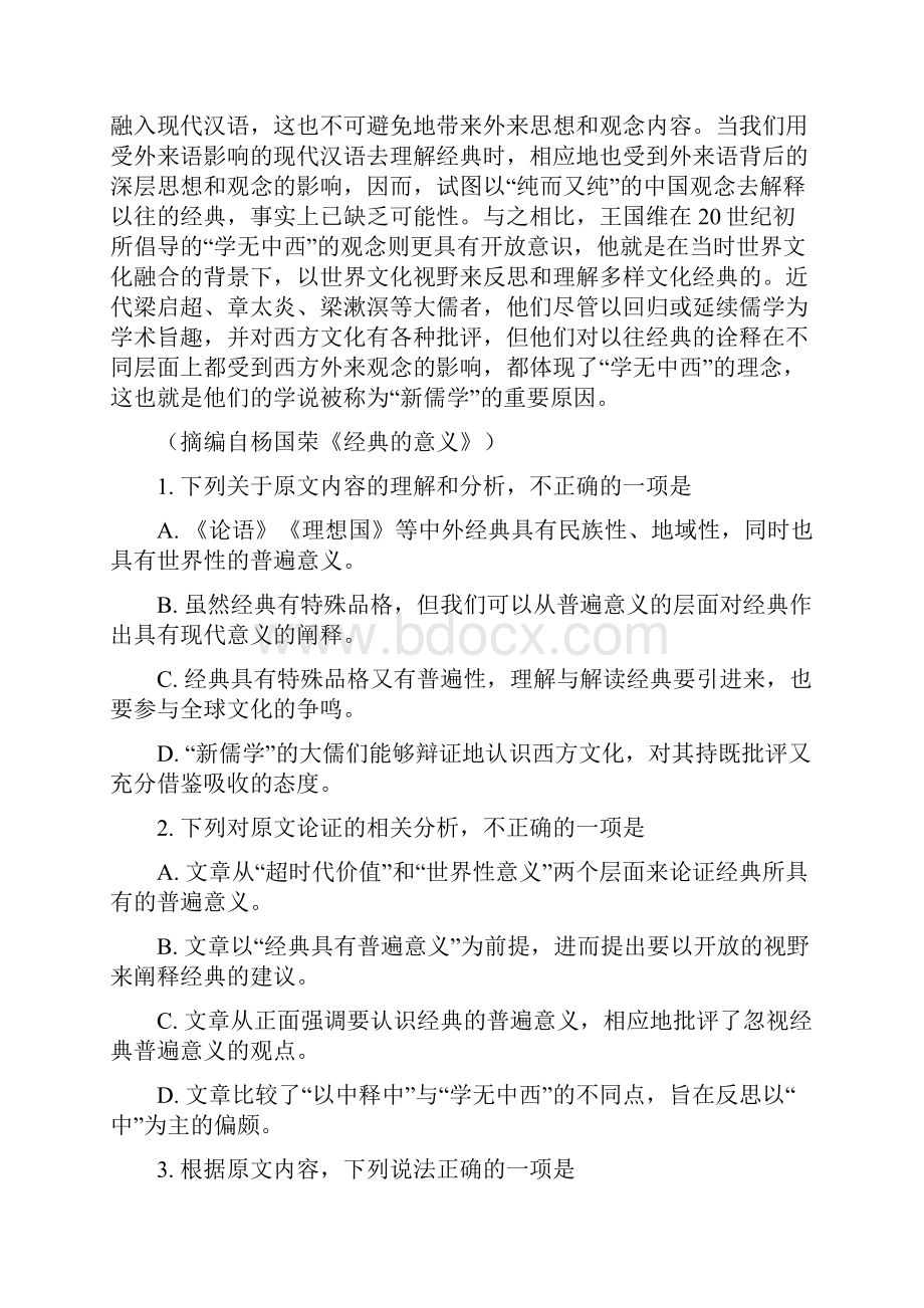 届广东省深圳市高三年级第一次调研考试 语文解析版文档格式.docx_第2页