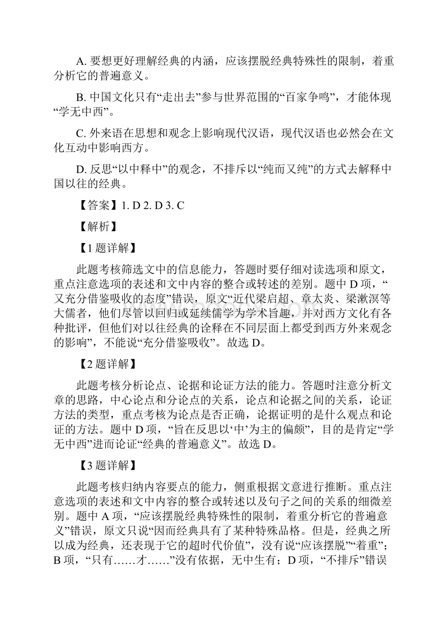 届广东省深圳市高三年级第一次调研考试 语文解析版文档格式.docx_第3页