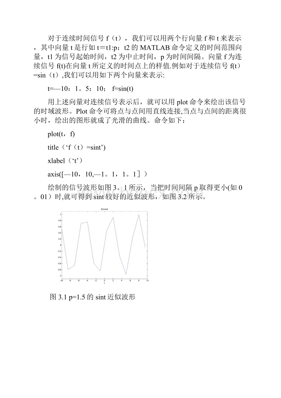 实验三信号卷积的MATLAB实现.docx_第2页