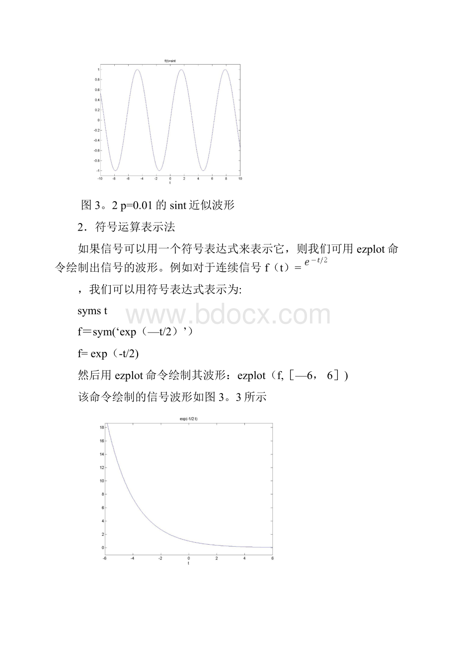 实验三信号卷积的MATLAB实现.docx_第3页