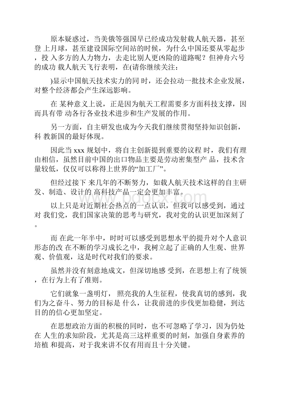 学习心得写精选多篇doc.docx_第2页