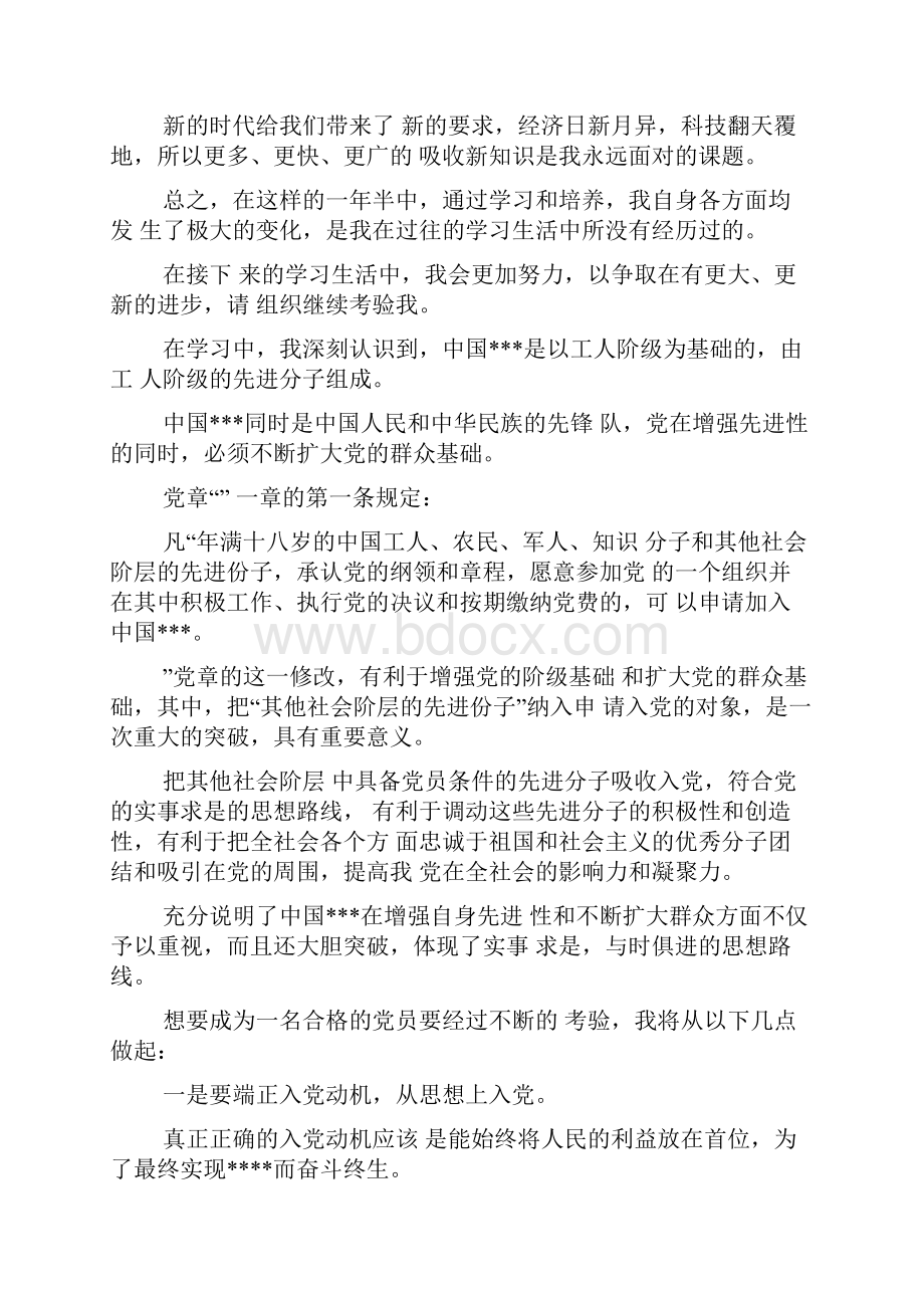 学习心得写精选多篇doc.docx_第3页