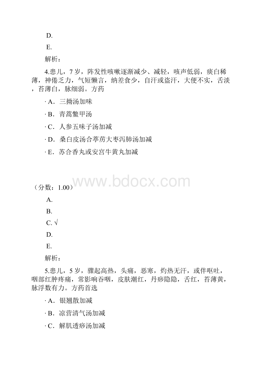 中医执业医师623Word格式文档下载.docx_第3页