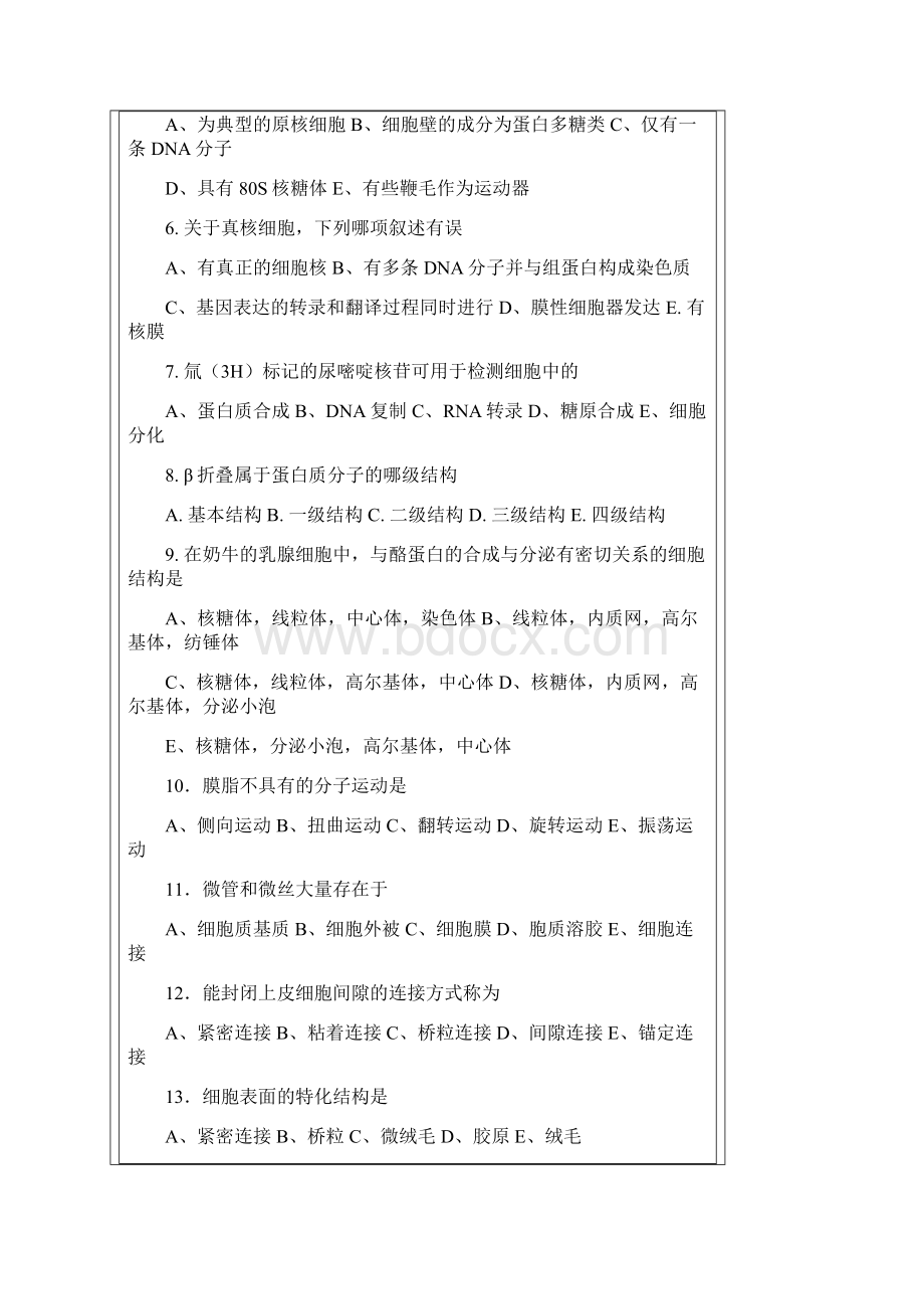 临床医学生之医学生物学试题Word文档下载推荐.docx_第2页