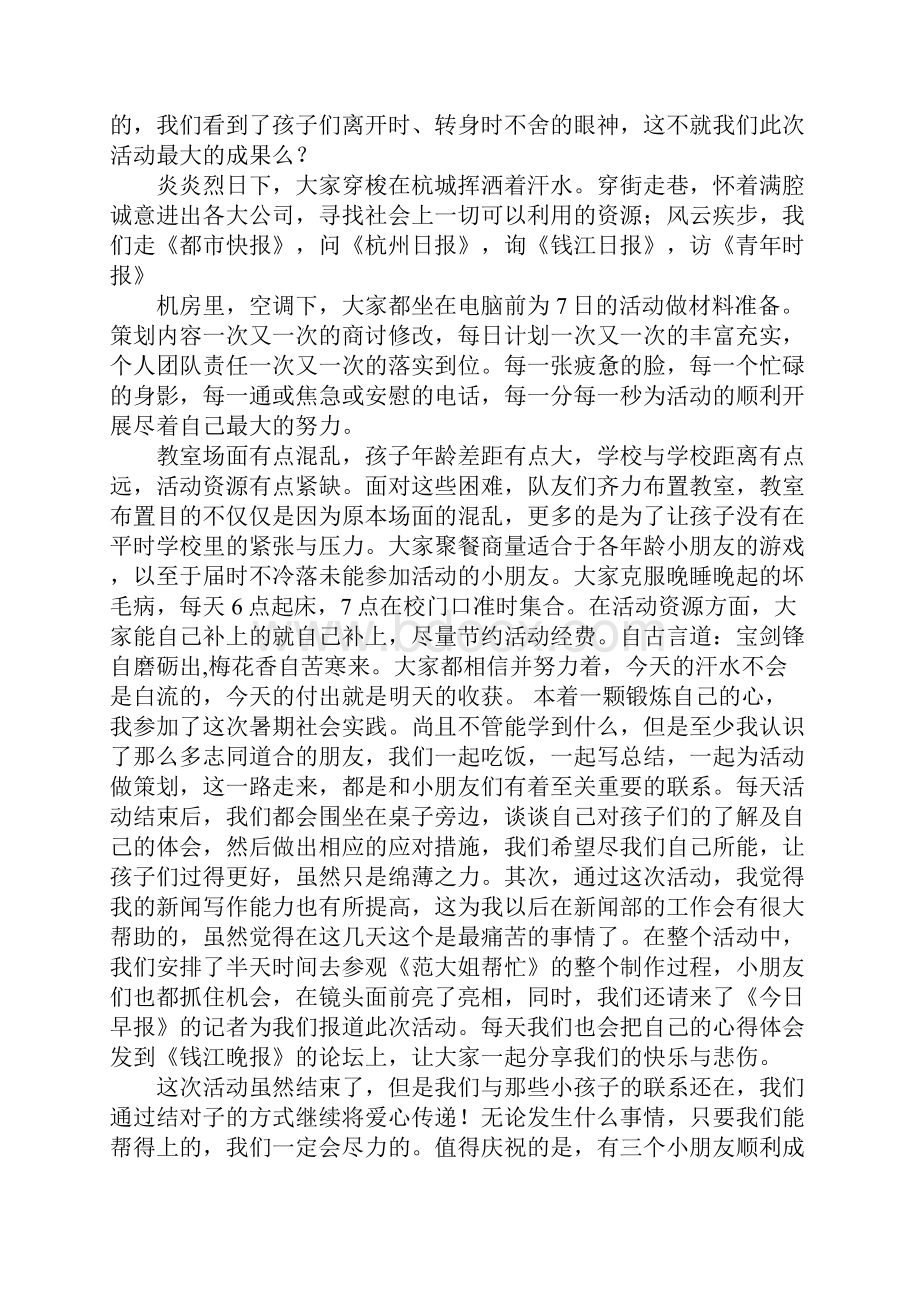 大学生毕业工作实习报告.docx_第3页