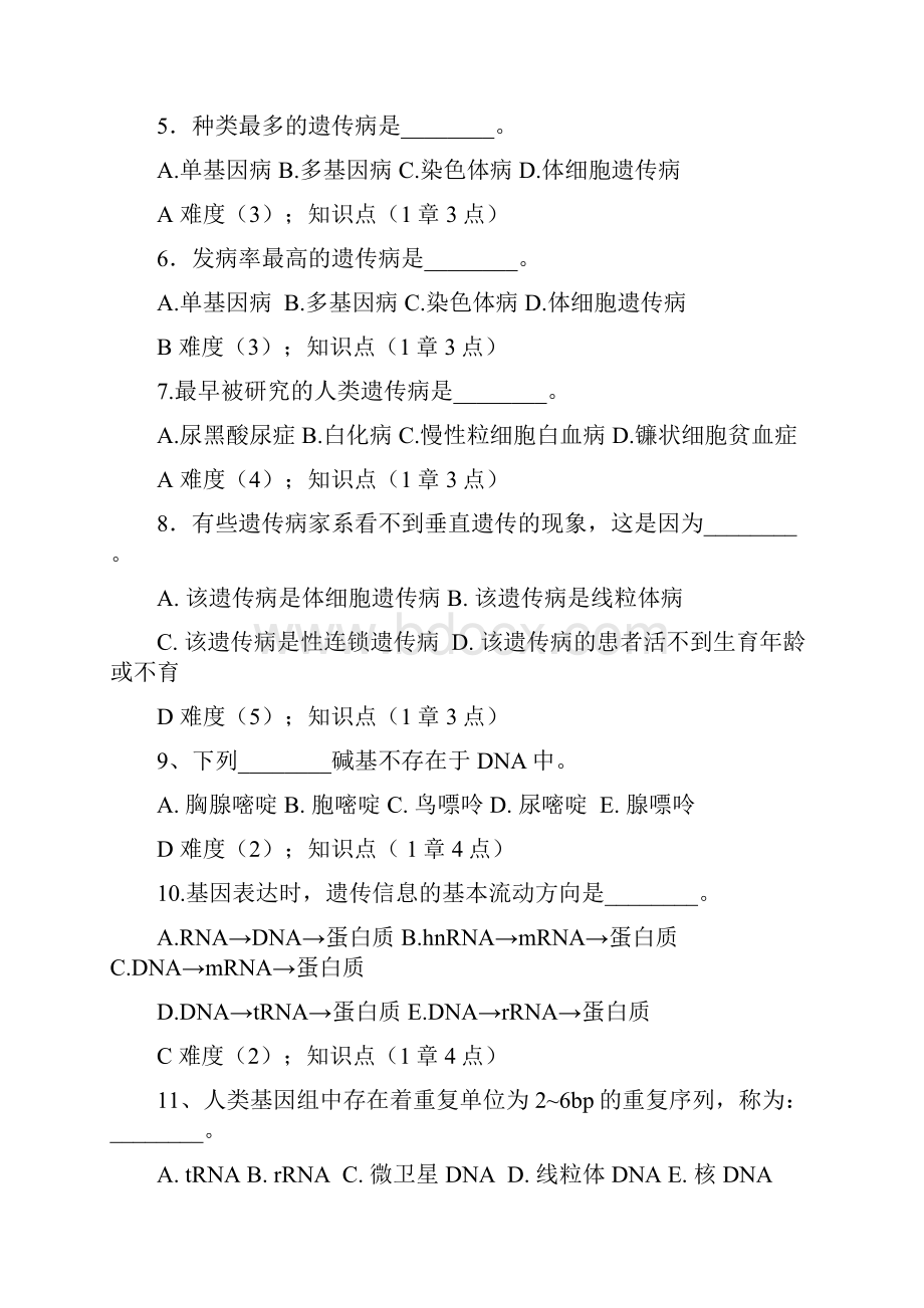 医学遗传学试题题库.docx_第2页