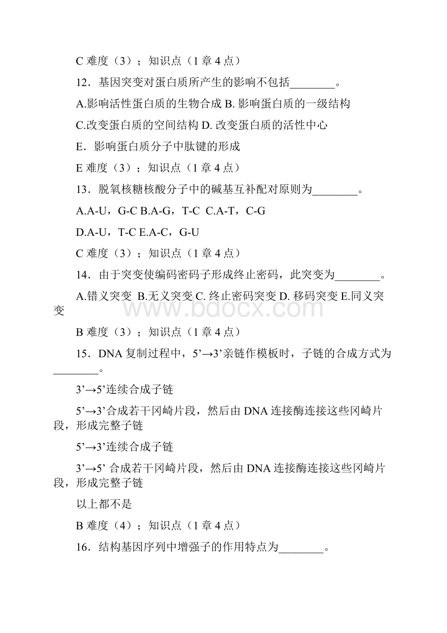 医学遗传学试题题库.docx_第3页