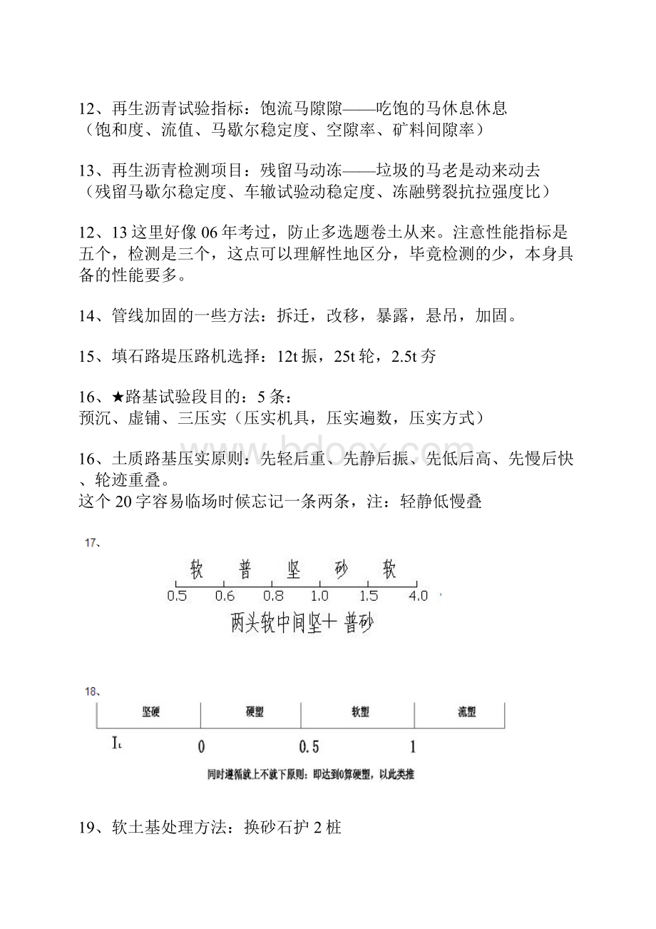 一建市政知识点记忆口诀.docx_第2页