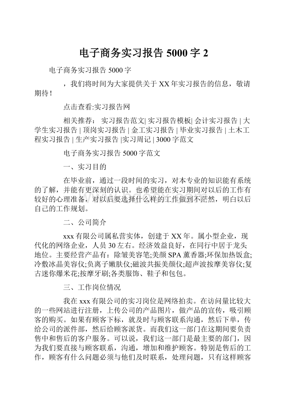 电子商务实习报告5000字2.docx_第1页