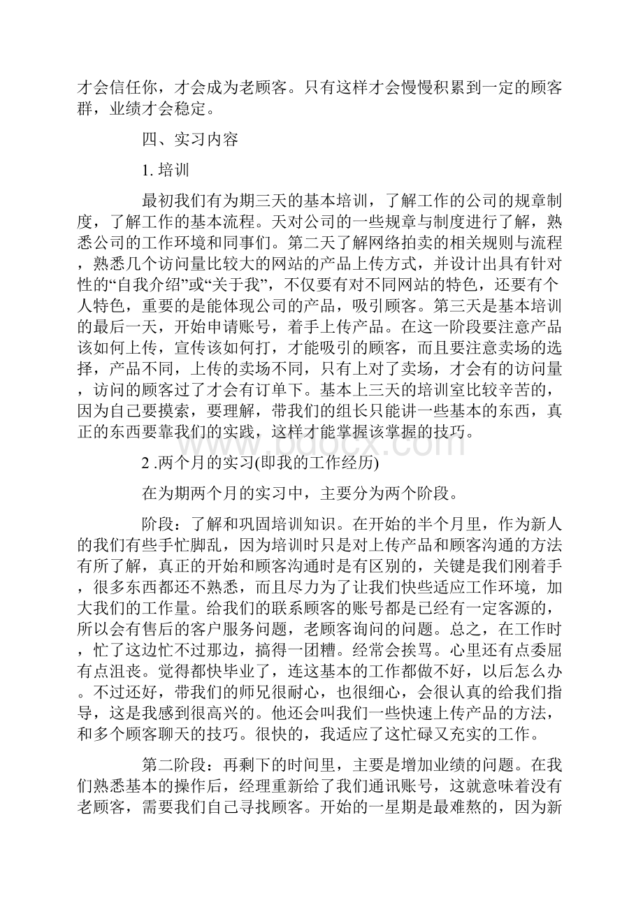 电子商务实习报告5000字2.docx_第2页