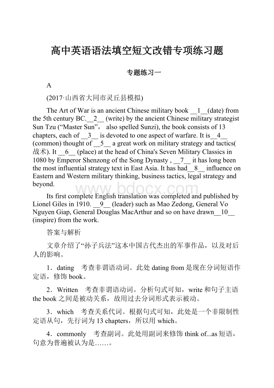 高中英语语法填空短文改错专项练习题.docx_第1页