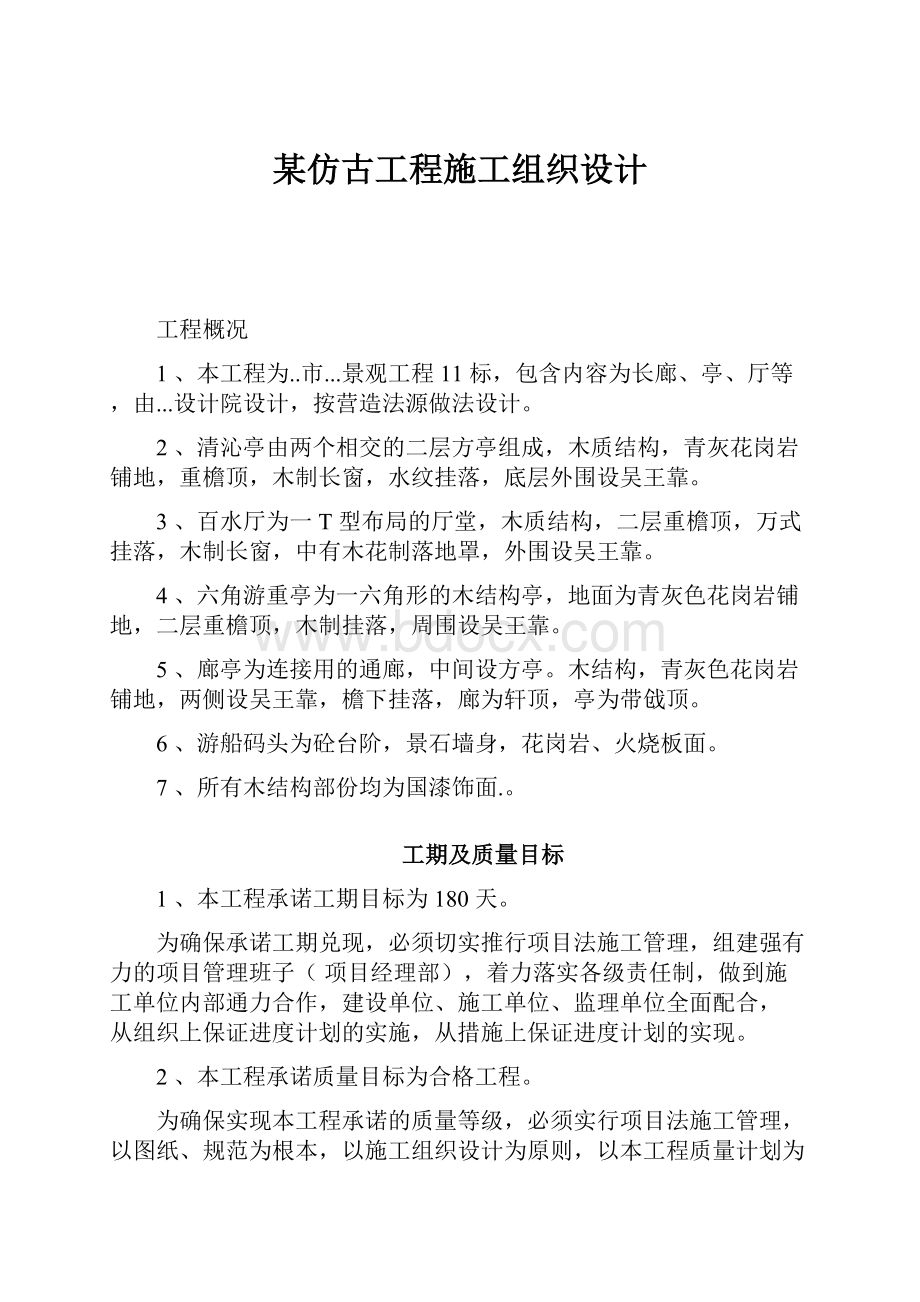 某仿古工程施工组织设计.docx_第1页