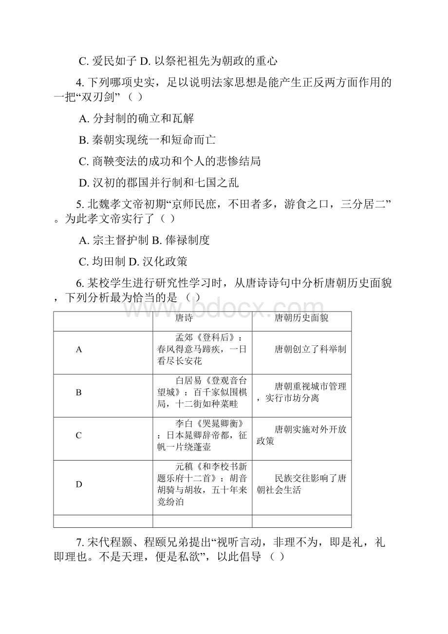 届北京市东城区示范校高三上学期综合能力测试历史试题及答案Word格式.docx_第2页