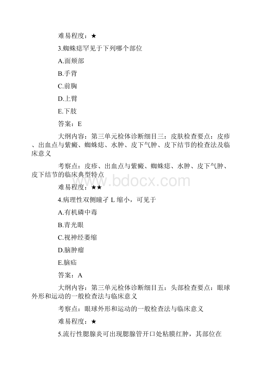 最新中医执业医师练习题一.docx_第2页