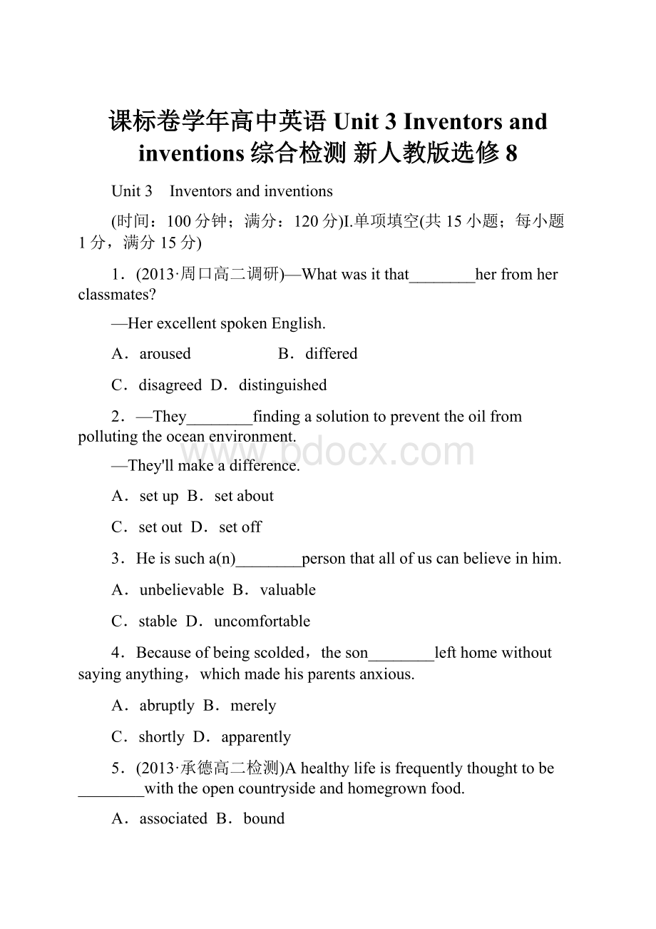 课标卷学年高中英语 Unit 3 Inventors and inventions综合检测 新人教版选修8.docx