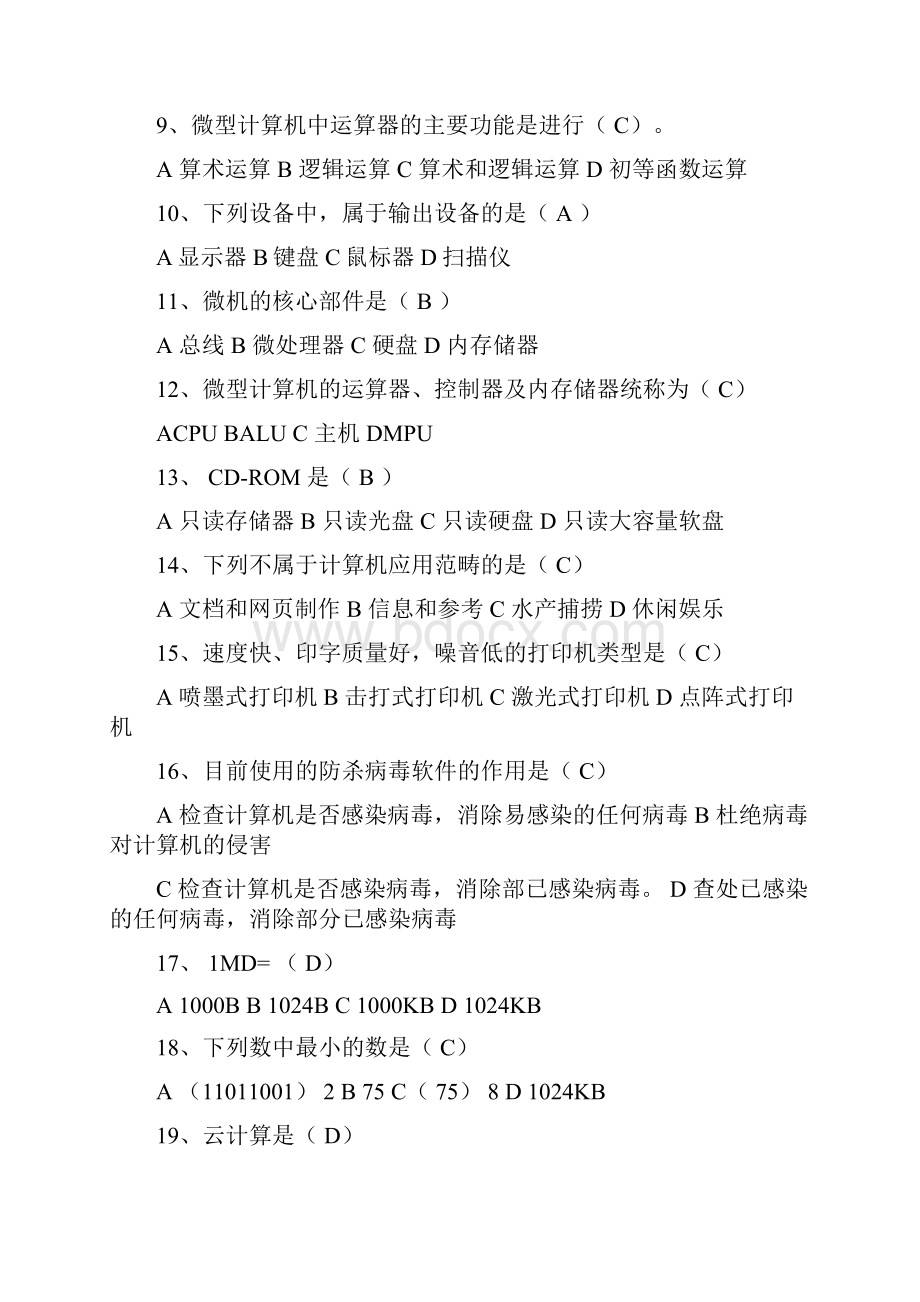 电大《计算机应用基础Win7》形成性考核册参考答案Word下载.docx_第2页