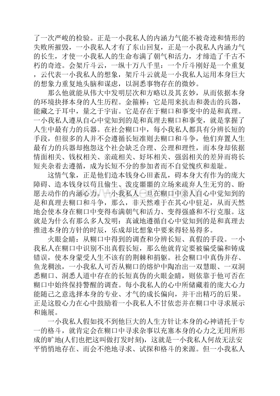 暑假西游记读后感1500字.docx_第3页