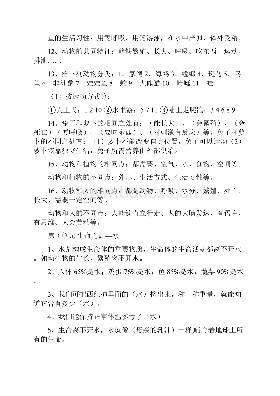 苏教版小学科学知识汇总Word下载.docx_第3页