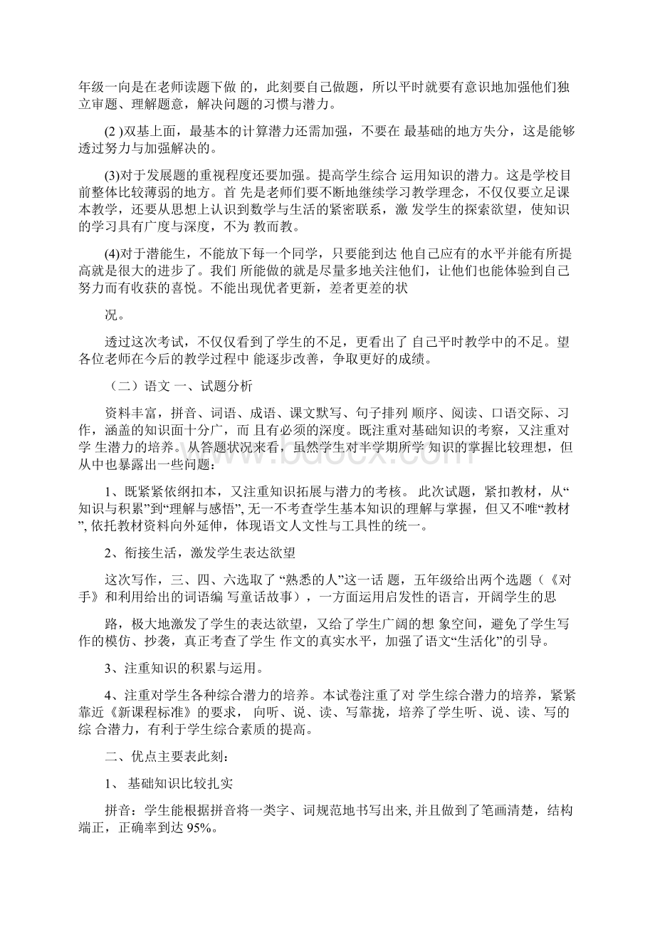 考试成绩分析5篇docxWord格式文档下载.docx_第3页