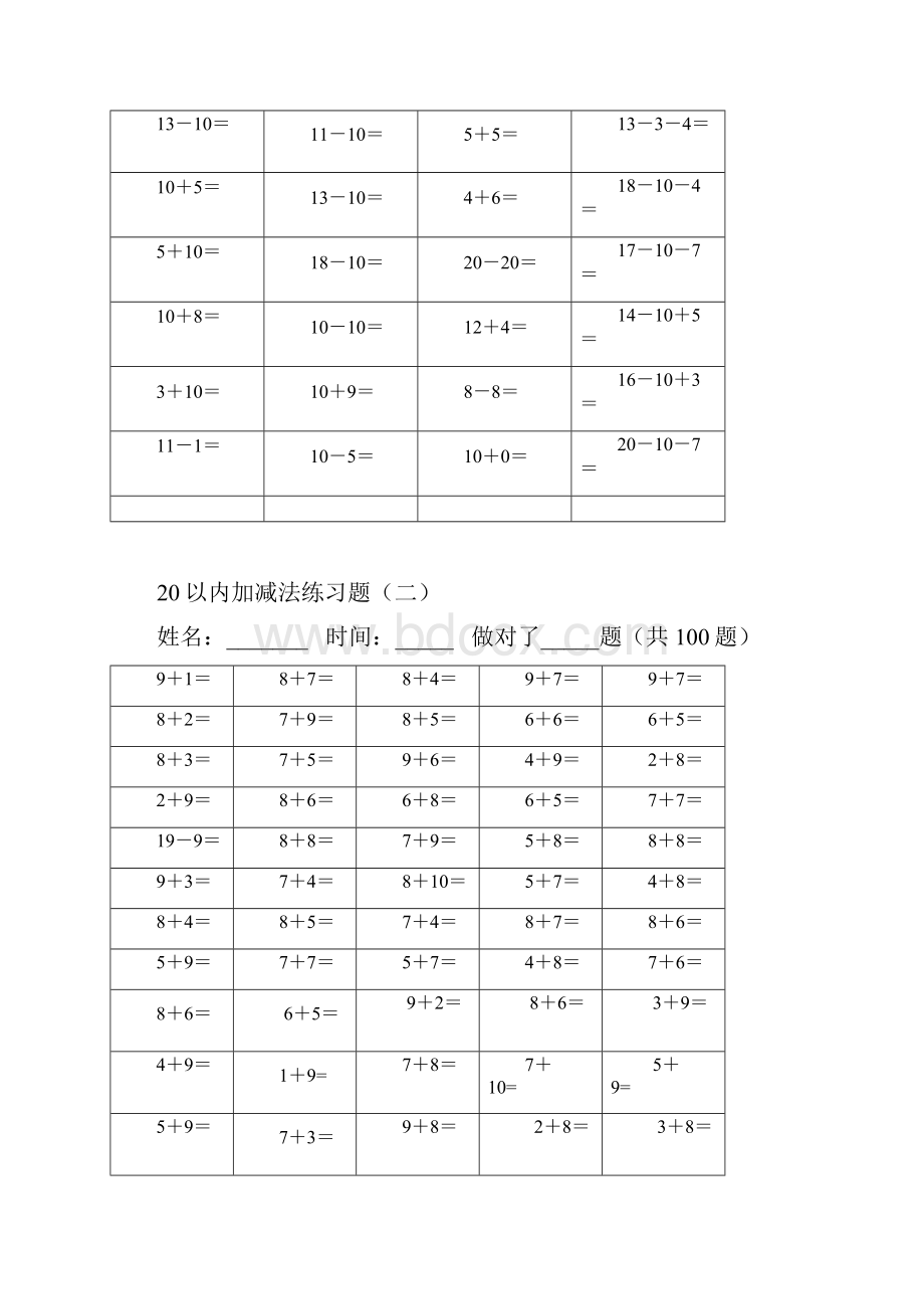 20以内加减法口算练习题.docx_第2页