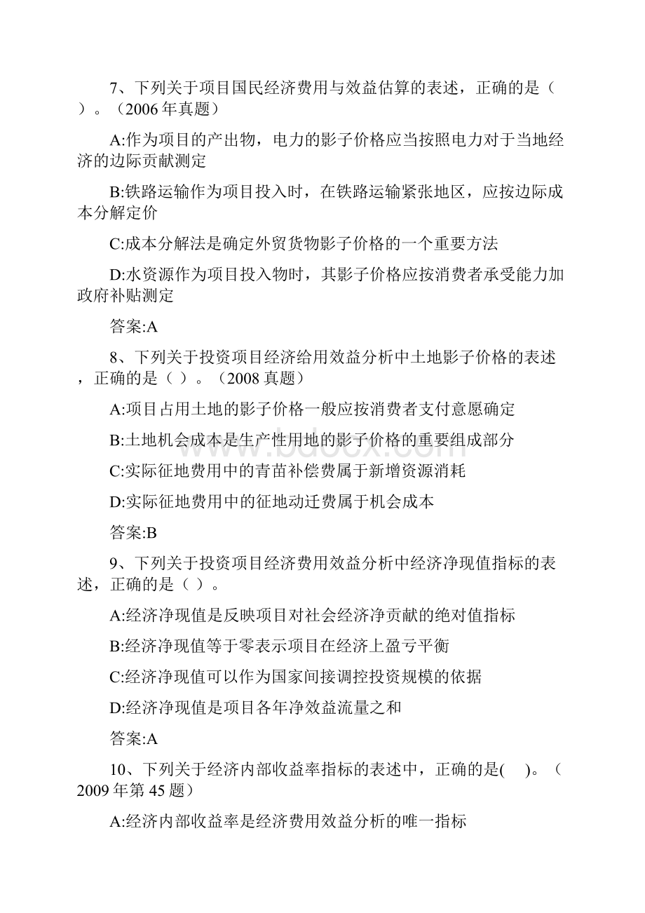 投资建设项目决策经济分析2经济影响分析版.docx_第3页