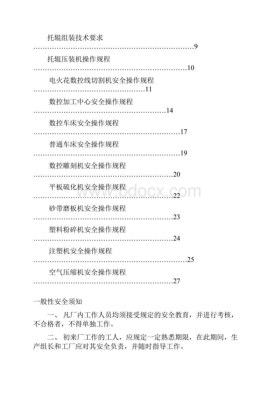 机加工车间操作规程全解.docx_第2页