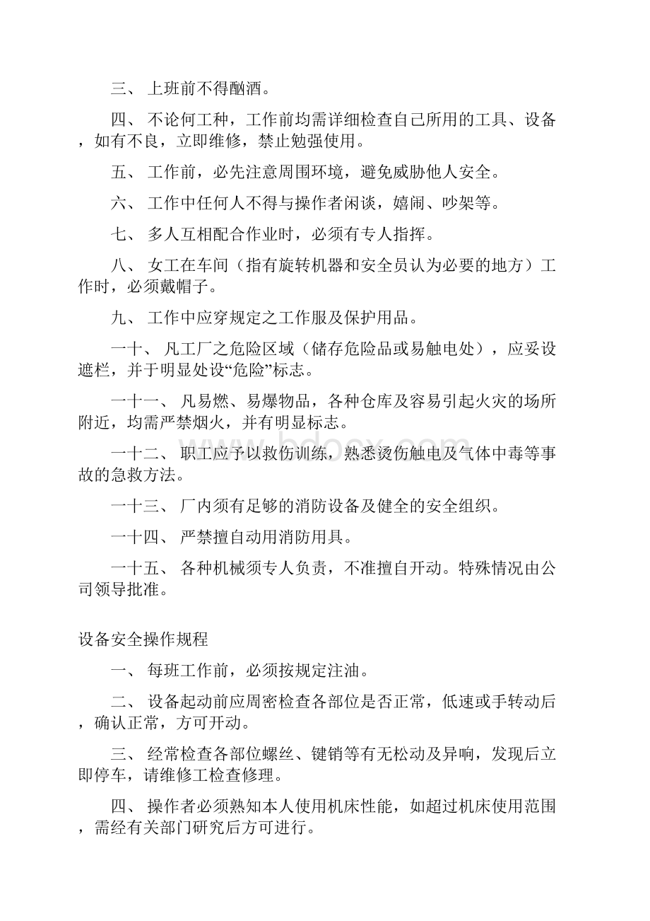 机加工车间操作规程全解.docx_第3页